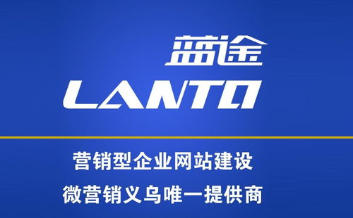 義烏市藍途市場營銷策劃 專業賦能，驅動企業增長新引擎